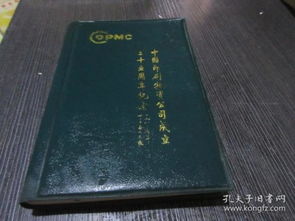 中國印刷物資公司成立二十五周年紀(jì)念 空白 有彩色插圖